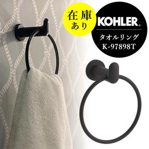 KOHLER（コーラー） 在庫あり 正規輸入品 タオルリング タオルハンガー