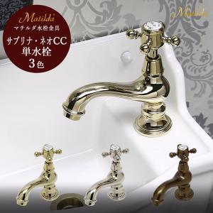 水道 蛇口 水栓 単水栓 おしゃれ アンティーク クロスハンドル