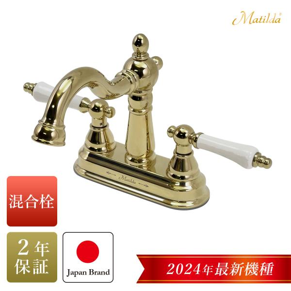 ネオ・アンティーク水栓 マチルダ 洗面所用 混合栓 4インチ ハーデン・エスパ（ブラス） おしゃれ ...