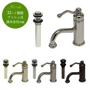 Matilda（マチルダ） 洗面用 水栓 蛇口 ベルフリー・クラシック