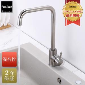ステンレス水栓 混合栓 キッチン 蛇口 おしゃれ SUS304 fusion