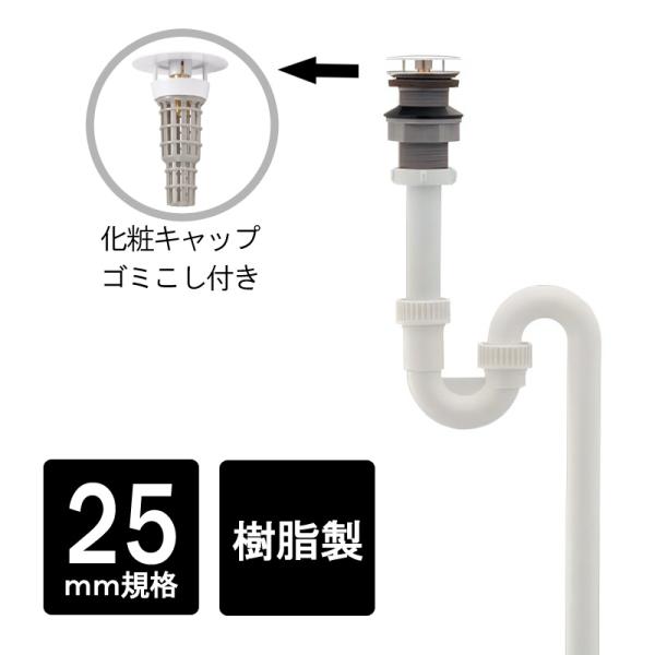 Sトラップ25 丸鉢つき 排水管トラップ 手洗い器用 樹脂製 ホワイト 25ミリ規格 手洗器用 排水...