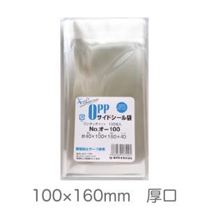 OPP袋 テープ付き 厚口 40ミクロン カクケイ オ-100 100枚 100×160