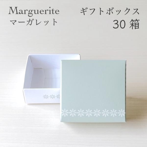 ミニギフトボックスS マーガレット 66×63×25mm 30箱