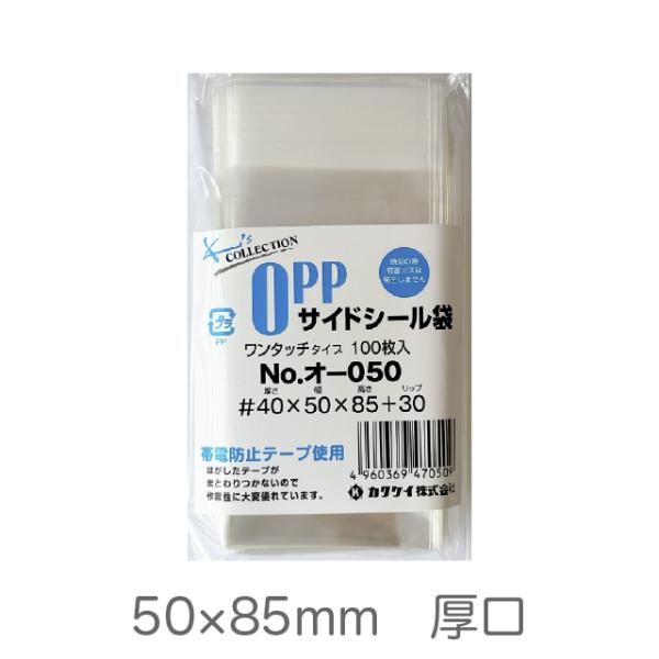 OPP袋 クリアパック テープ付き 厚口 40ミクロン 50×85mm 100枚×10個