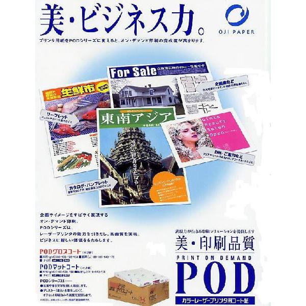 レーザープリンター専用紙 光沢紙 ＰＯＤグロスコート 光沢紙 100 A3 250枚 薄手