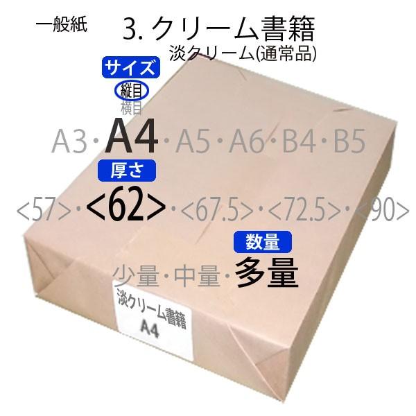 淡クリーム書籍(多量)A4判縦目&lt;62&gt;(5000枚)