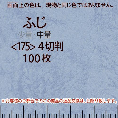 レザック66(中量)フジ4切横目＜130＞(100枚)