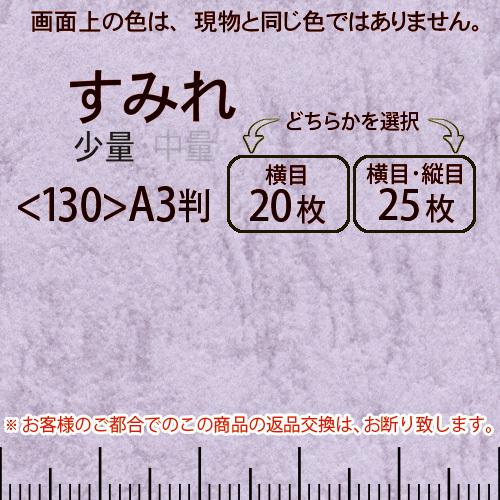 レザック66(少量)すみれA3判＜130＞(Y目20枚orTY目25枚)