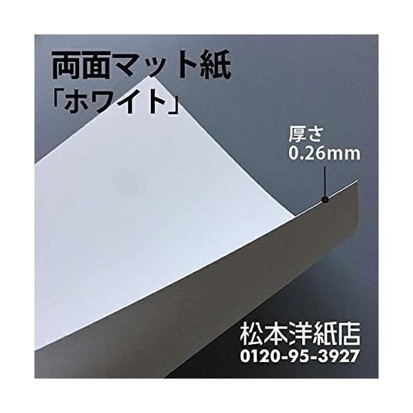 両面マット紙 ホワイト 0.26mm A4サイズ：400枚 マット紙 両面印刷 裏表 おすすめ 写真...