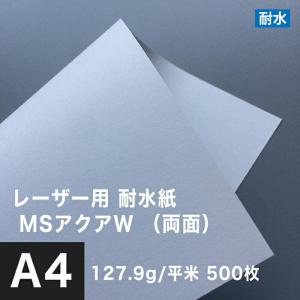 耐水性 A4両面印刷用紙 500枚の買取情報