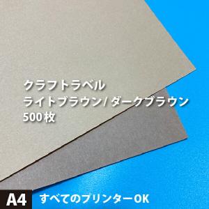 クラフトラベル シール A4サイズ：500枚 クラフト紙 ラベルシール おしゃれ クラフトシール紙 印刷 段ボール 訂正シール｜paper