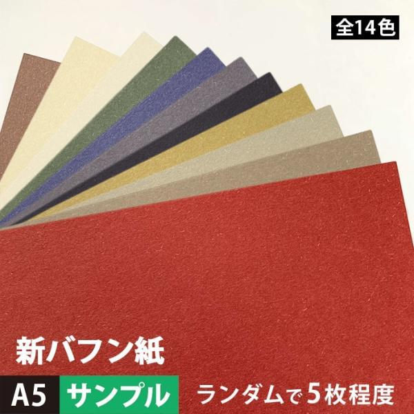 新バフン紙 104.7g/平米 B4サイズ：50枚 印刷紙 印刷用紙 松本洋紙店