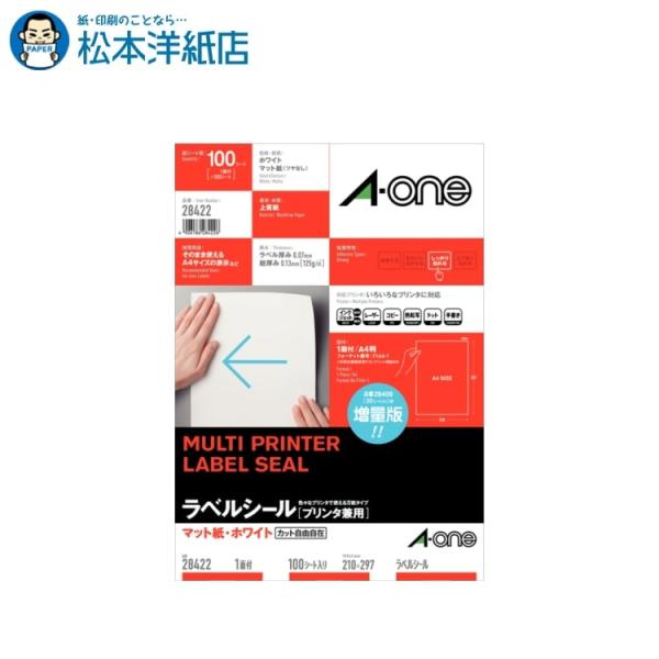 エーワン A-one 紙の専門店 松本洋紙店 ラベルシール マット紙 ホワイト A4判 1面 ノーカ...