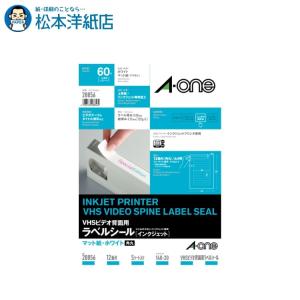 エーワン A-one 紙の専門店 松本洋紙店 ラベルシール インクジェット マット紙 A4 VHSビデオ背面用 12面 5シート 28856 印刷紙 印刷用紙