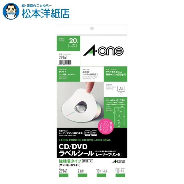 エーワン A-one 紙の専門店 松本洋紙店 CD/DVDラベル レーザープリンタ専用 マット紙タイ...