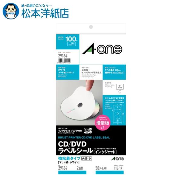 エーワン A-one 紙の専門店 松本洋紙店 CD/DVDラベルシール IJプリンタ用マット紙 内径...