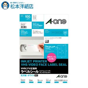 エーワン A-one 紙の専門店 松本洋紙店 ラベルシール インクジェット 光沢紙 VHSビデオ正面用 A4 10面 10シート 29227 印刷紙 印刷用紙