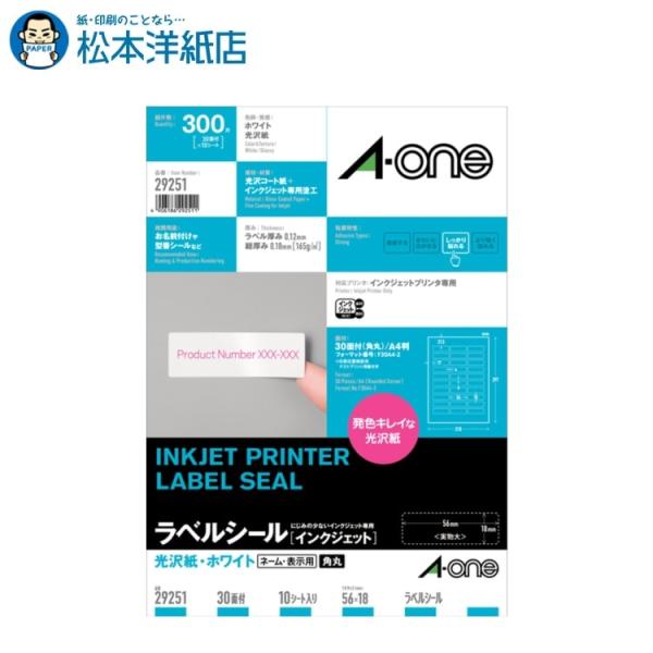 エーワン A-one 紙の専門店 松本洋紙店 ラベルシール インクジェット 光沢紙 A4 30面 四...