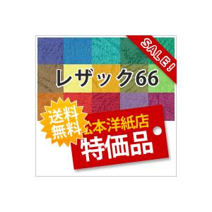 レザック66 白 302g/平米 0.3mm A4サイズ：100枚 色画用紙 単色 大判