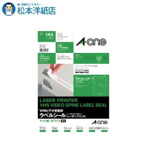 エーワン A-one 紙の専門店 松本洋紙店 ラベルシール A4 12面 角丸 （VHSビデオ正面用） 12シート 31133 印刷紙 印刷用紙