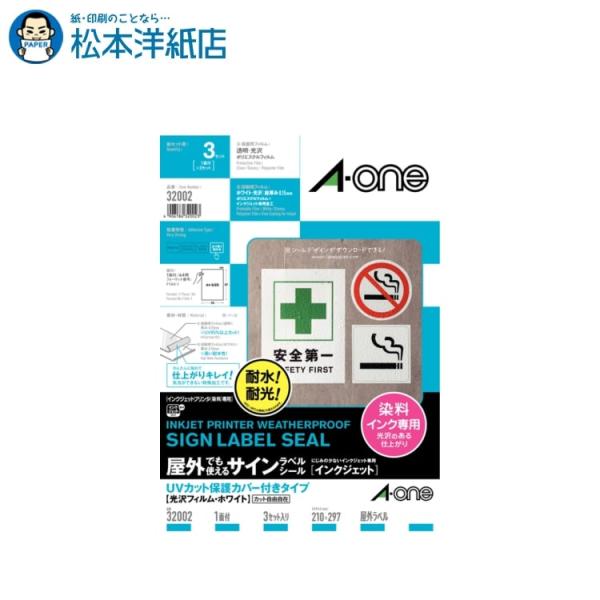 エーワン A-one 紙の専門店 松本洋紙店 屋外でも使えるサインラベルシールUVカット保護カバー付...