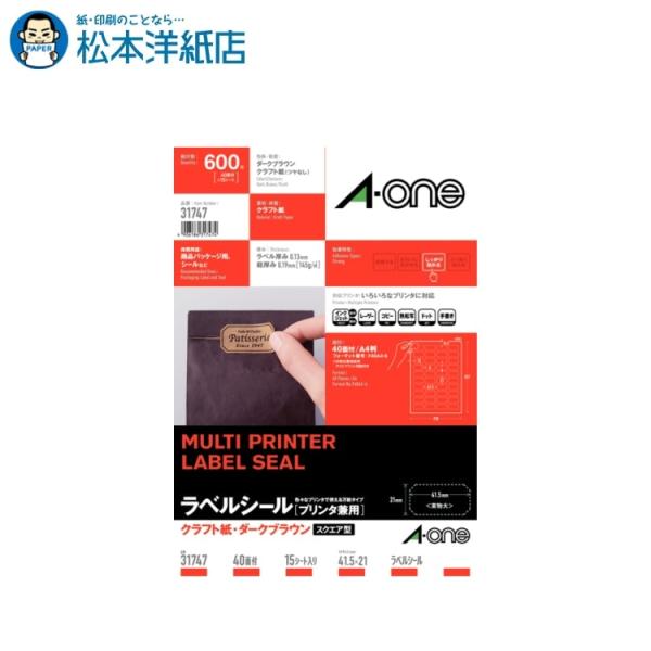 エーワン A-one 紙の専門店 松本洋紙店 ラベルシール クラフト紙・ダークブラウン Ａ４ ４０面...