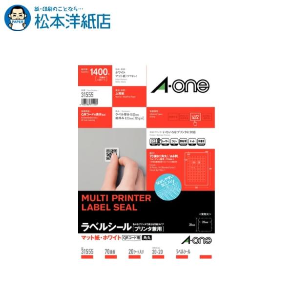 エーワン A-one 紙の専門店 松本洋紙店 ラベルシール  A4判 70面 四辺余白付 角丸 20...