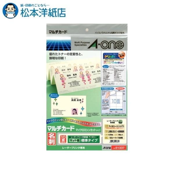 【在庫限り・代替品あり】エーワン A-one 紙の専門店 松本洋紙店 マルチカード 名刺用紙レーザー...