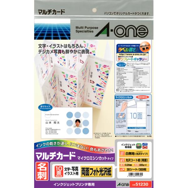 エーワン A-one 紙の専門店 松本洋紙店 マルチカード 名刺用紙 マイクロミシン 両面フォト光沢...