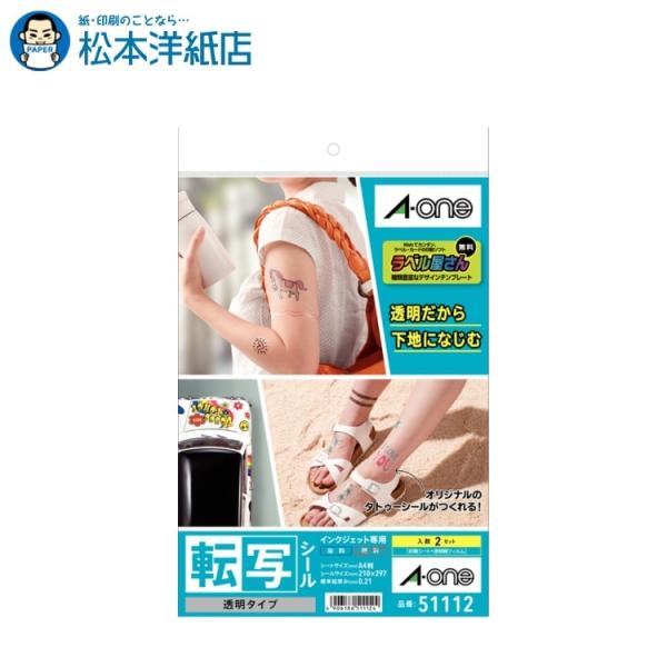 エーワン A-one 紙の専門店 松本洋紙店 転写シール インクジェット 透明タイプ A4 1面 5...