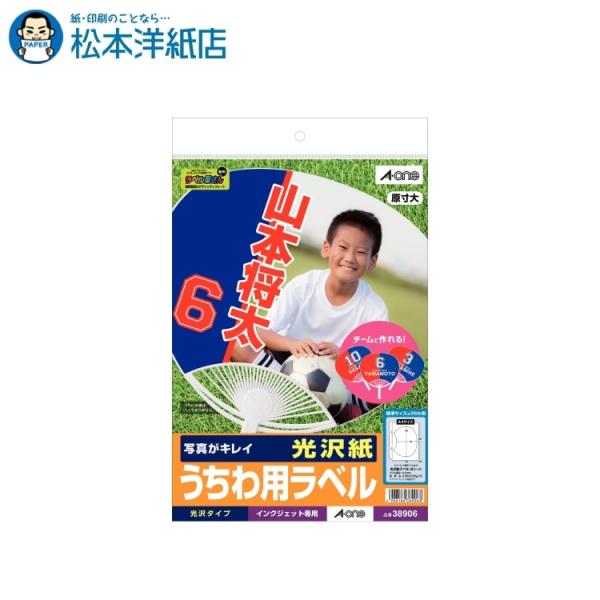 エーワン A-one 紙の専門店 松本洋紙店 うちわ用ラベル 光沢紙・ホワイト A4判 1面 389...