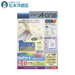 エーワン A-one 紙の専門店 松本洋紙店 マルチカード 名刺用紙 クリアエッジ 厚口 アイボリー 10面 50シート 51832 印刷紙 印刷用紙｜paper