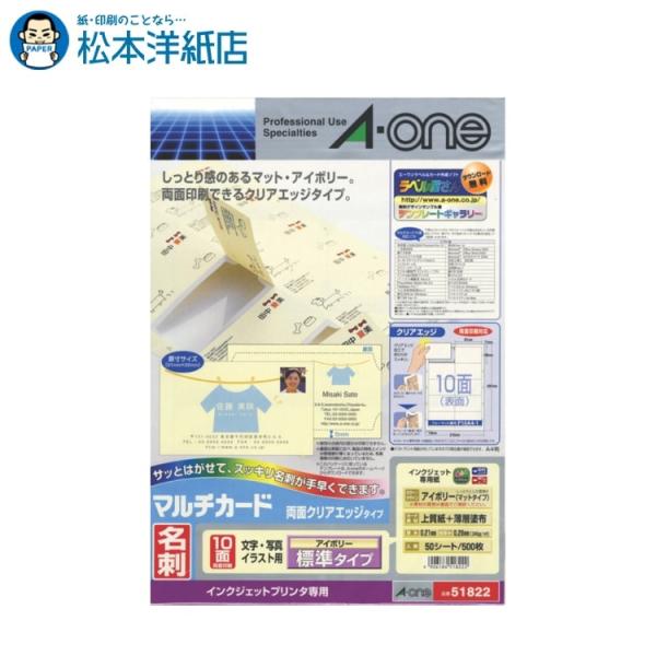 エーワン A-one 紙の専門店 松本洋紙店 マルチカード 名刺用紙 クリアエッジ アイボリー 10...