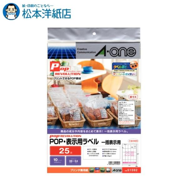 エーワン A-one 紙の専門店 松本洋紙店 POP REVOLUTION POP・表示ラベル A4...