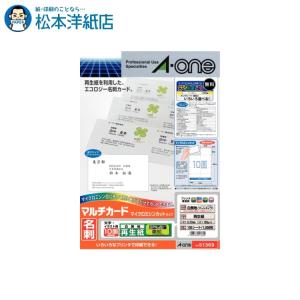 エーワン A-one 紙の専門店 松本洋紙店 マルチカード 名刺用紙 10面 マイクロミシンカットタイプ 再生紙 100シート 51369 印刷紙 印刷用紙｜paper