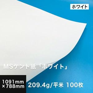 ケント紙 a2 MSケント紙 ホワイト 157g/平米 A2サイズ：200枚 画用紙