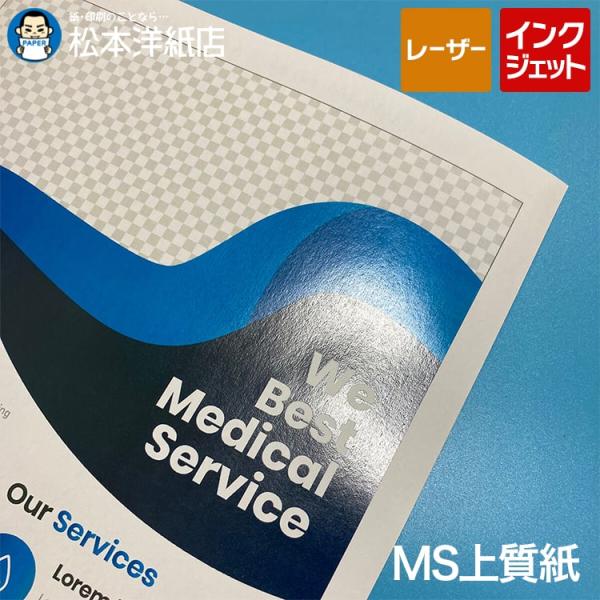MS上質紙 コピー用紙 中厚口 70kg 81.4g/平米 A2サイズ：500枚 厚手 印刷 白 写...