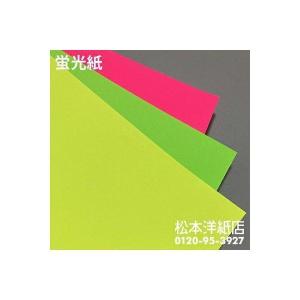 蛍光紙 黄色 ピンク 緑 0.12mm A1サイズ：10枚 コンサート うちわ 蛍光