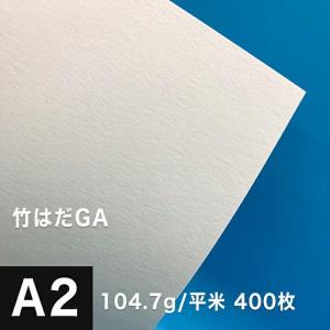 竹はだGA 104.7g/平米 A2サイズ：400枚 印刷紙 印刷用紙 松本洋紙店｜paper