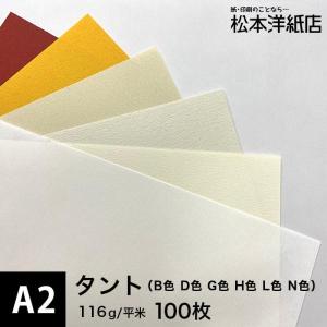 タント (B色・D色・G色・H色・L色・N色) 116g/平米 A2サイズ：100枚｜paper