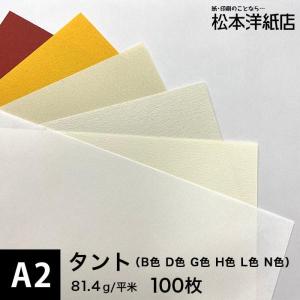タント (B色・D色・G色・H色・L色・N色) 81.4g/平米 A2サイズ：100枚｜paper