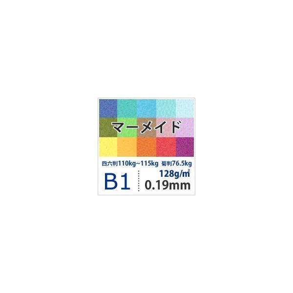 マーメイド 128g/平米 0.19mm B1サイズ：25枚 送料実費