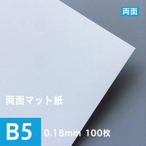 高白色 マット紙 片面 スーパーファイン紙 0.12mm B5サイズ：500枚