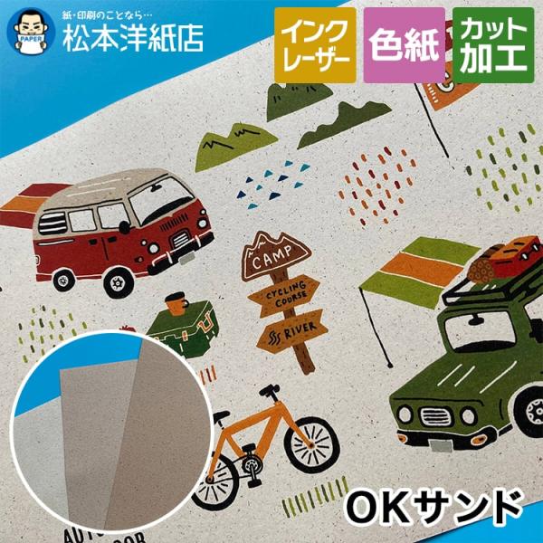 OKサンド 197g/平米 B4サイズ：50枚