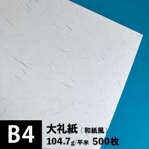 大礼紙 104.7g/平米 B4サイズ：500枚｜paper