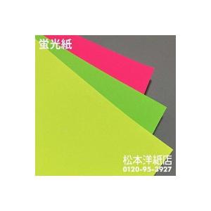 蛍光紙 黄色 ピンク 緑 0.12mm B4サイズ：50枚 コンサート うちわ 蛍光 自作 印刷紙 印刷用紙 色紙 いろがみ 色画用紙｜paper