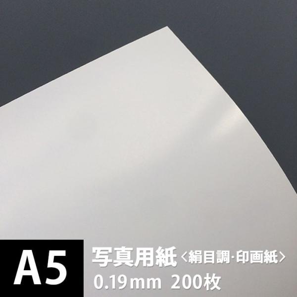 写真用紙 絹目調 印画紙 0.19mm A5サイズ：200枚 写真紙 印刷 インクジェット 半光沢 ...