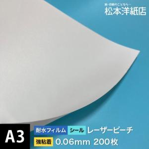 レーザーピーチ 0.06mm 強粘着 A3サイズ：200枚 印刷紙 印刷用紙 松本洋紙店｜paper