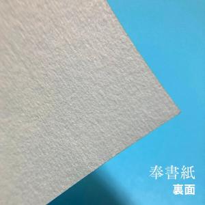 サンプル 奉書紙 印刷できる 和紙 印刷 コピ...の詳細画像2